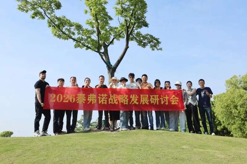 Ningbo Taifno သည် 2026 မဟာဗျူဟာ အလုပ်ရုံဆွေးနွေးပွဲ၊ မြေပုံများ ငါးနှစ်တာ တိုးတက်မှု အစီအစဉ်ကို လက်ခံကျင်းပသည်